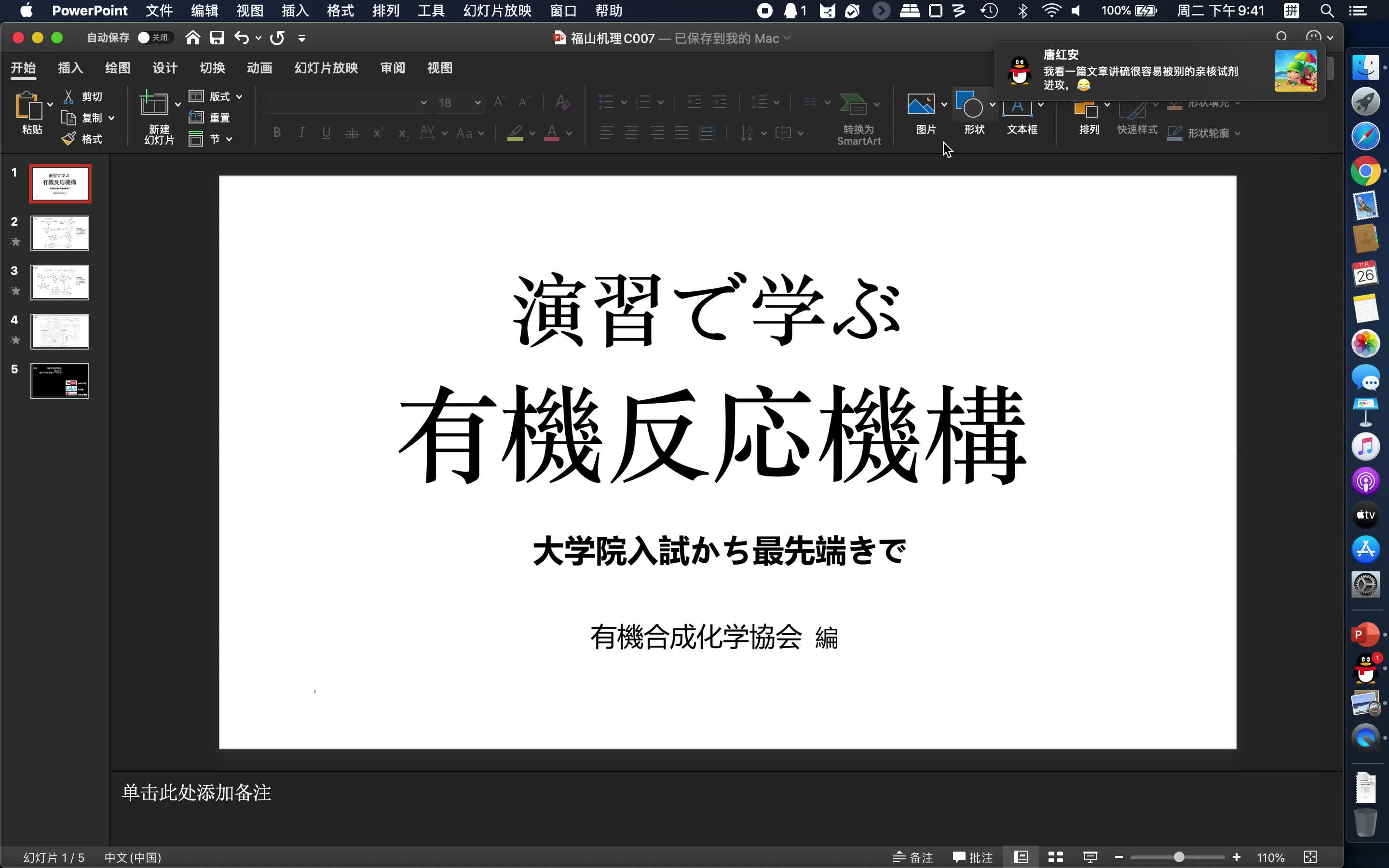 福山机理C007,演习で学ぶ+有机反応机构,福山+透.Ugi反应哔哩哔哩bilibili