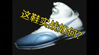 Download Video: Nike Zoom BB  这鞋实战如何❓Nike Zoom BB  这鞋实战如何❓