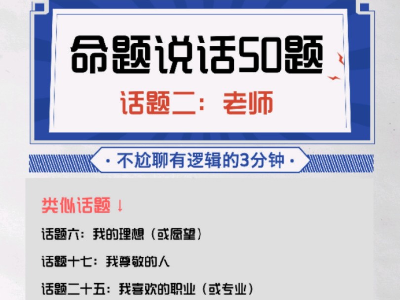 普通话【命题说话】话题相似度这么高!太省精力了!哔哩哔哩bilibili