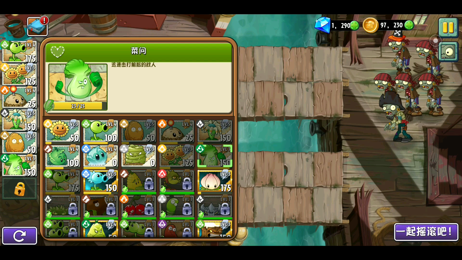 pvz2国际版:海盗港湾1-3天