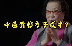 Download Video: 老中医纠正小中医学习方法不对！