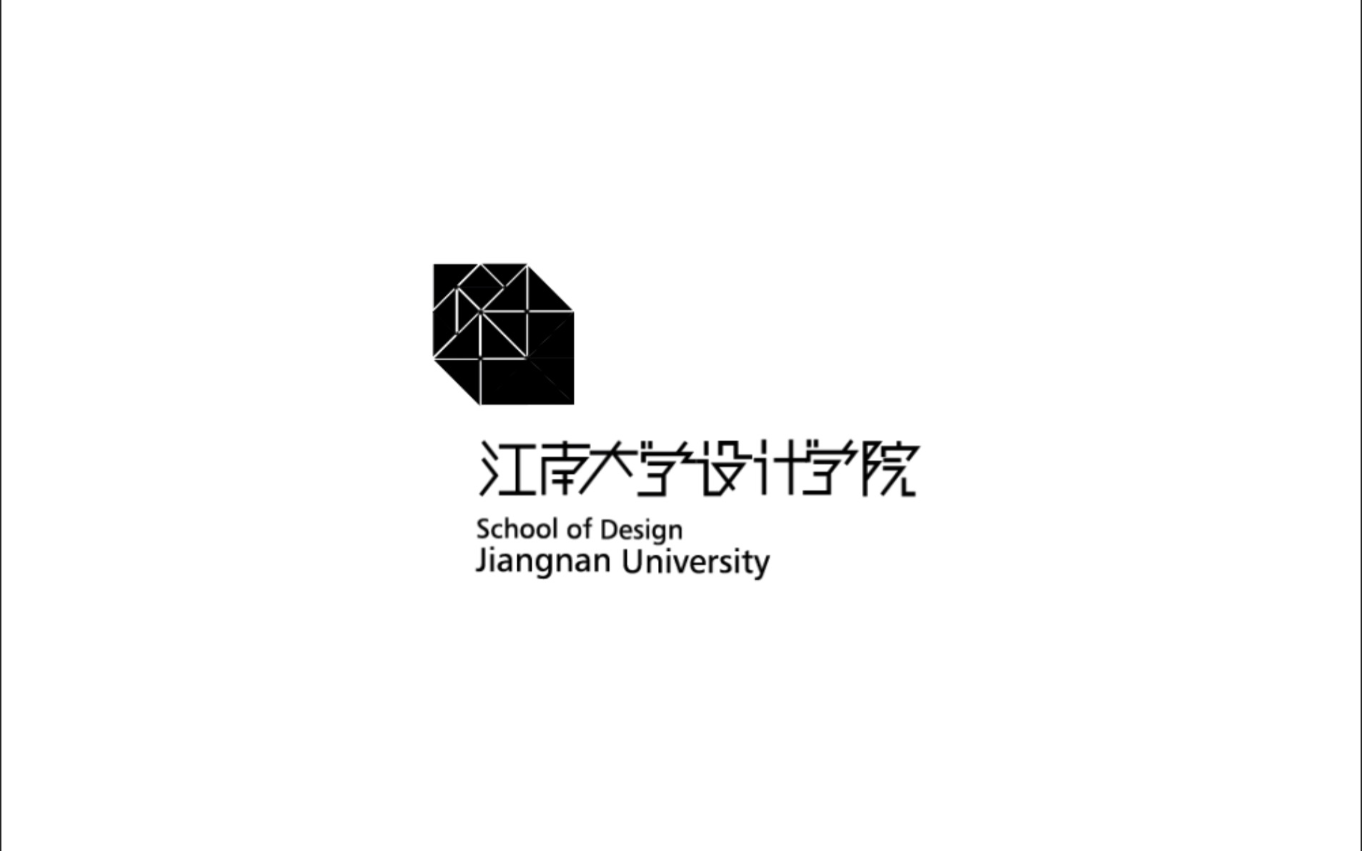 江南大学设计学院logo图片