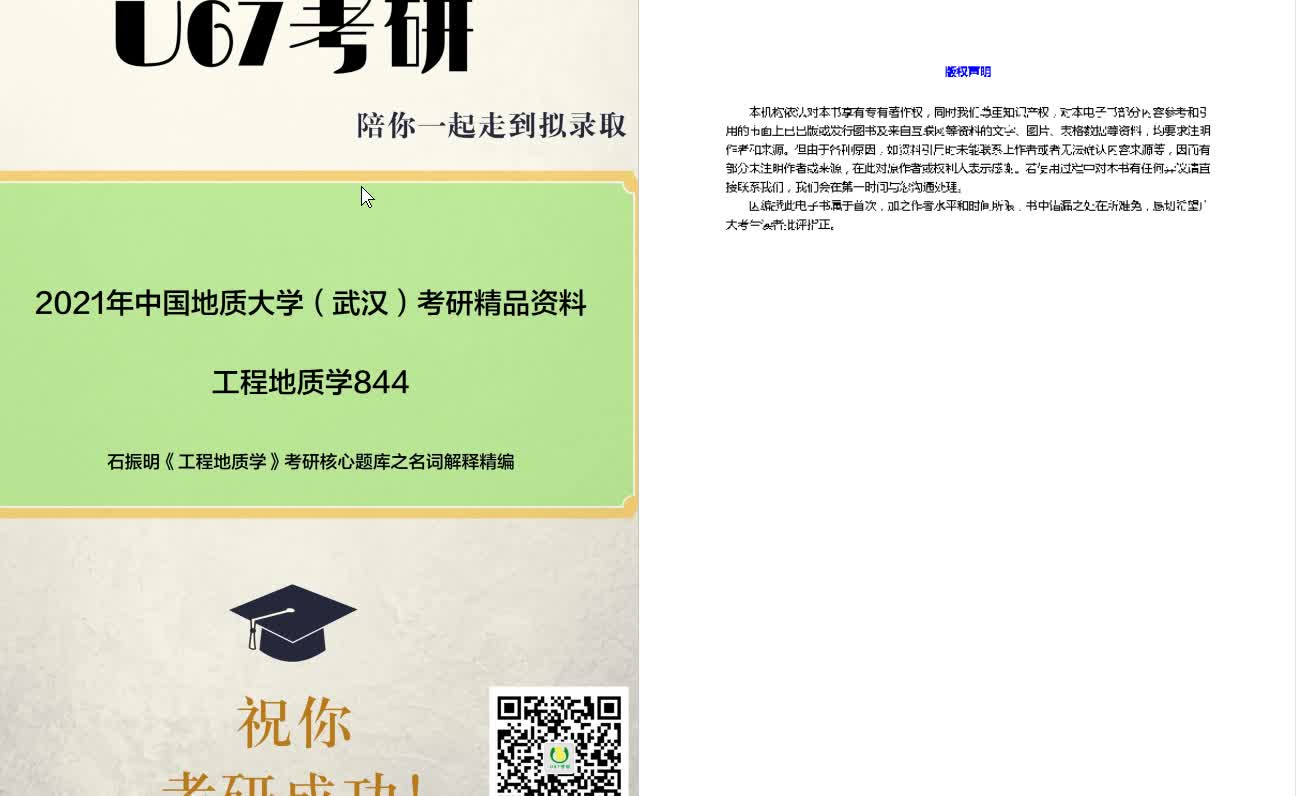 石振明《工程地质学》考研核心题库之名词解释精编哔哩哔哩bilibili