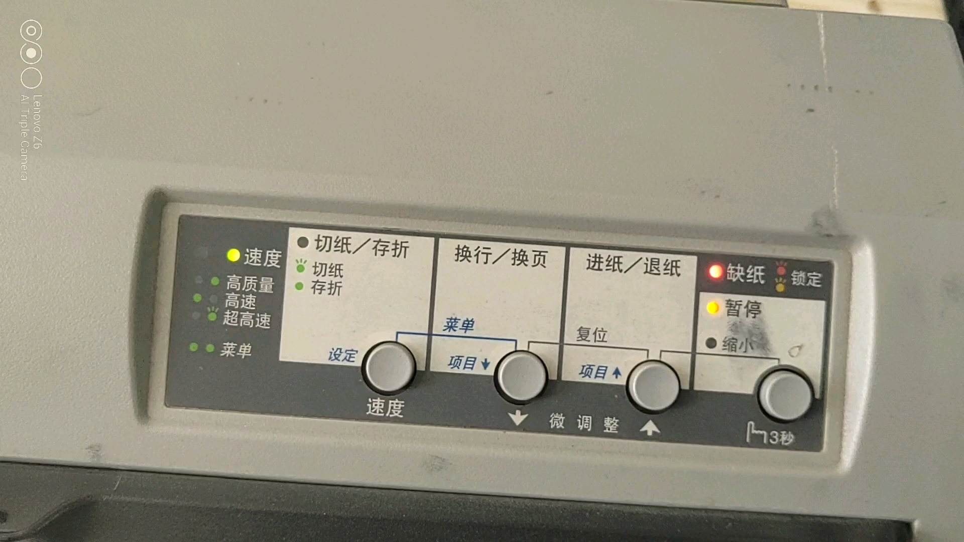 求解关于爱普生690k票据针式打印机缺纸灯一真闪烁的问题有哪位老铁