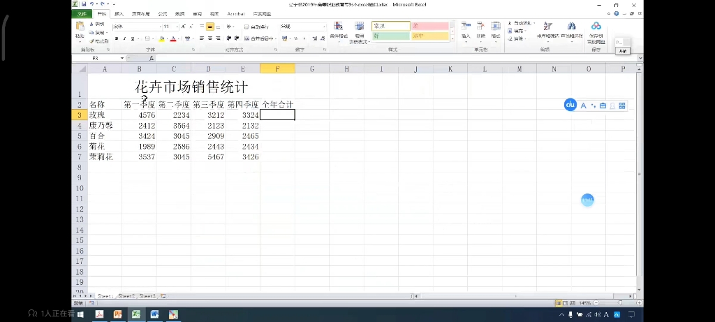 excel电子表操作(4)筛选出第一季度销量超过3000的花卉哔哩哔哩bilibili