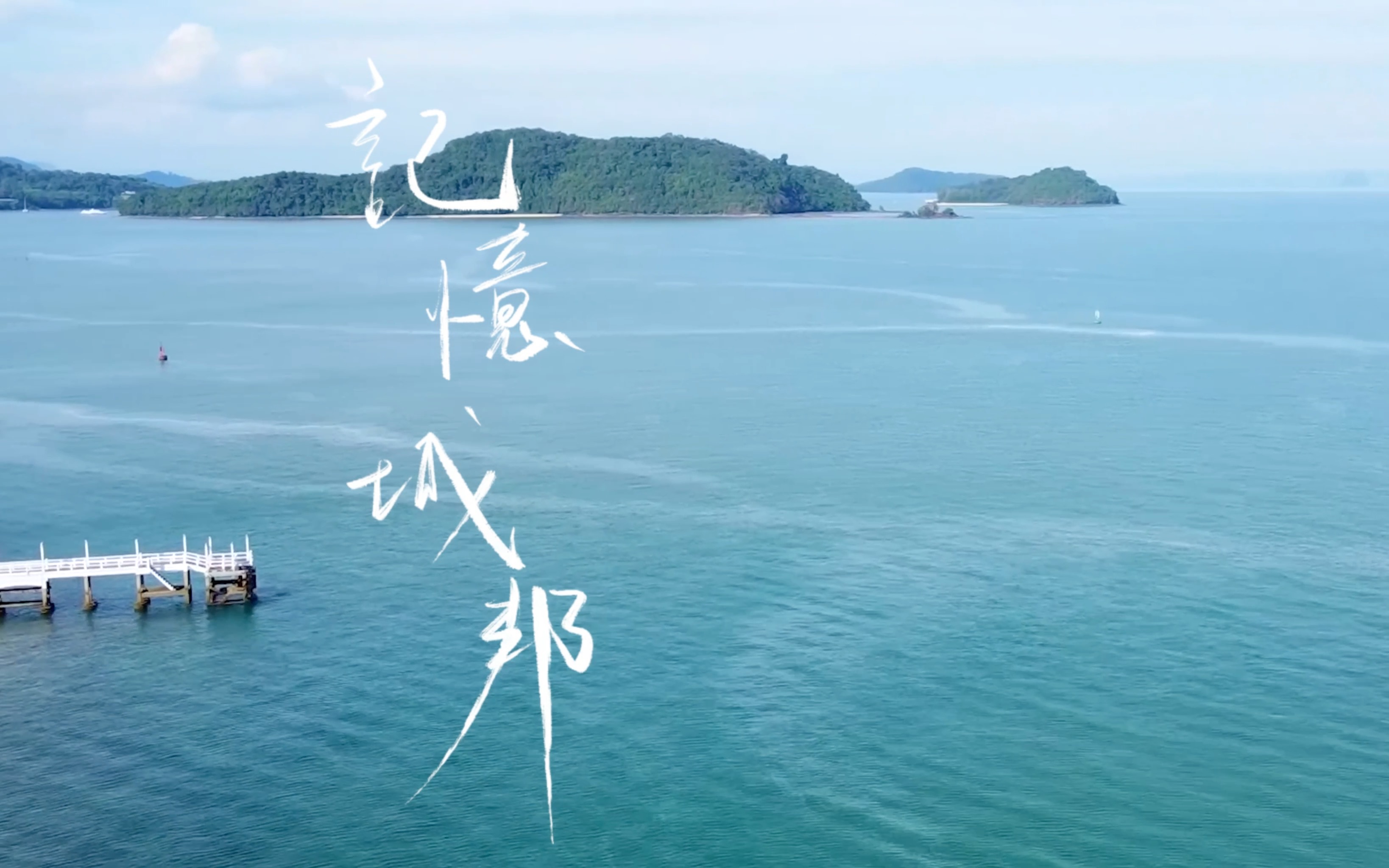 普吉岛的夏天永不停歇