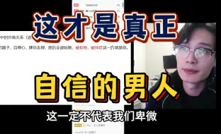 Download Video: 这才是真正 自信的男人 该有的心态和行为