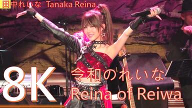 4K 早安少女组 18コンサートツアー秋～GET SET GO！～ファイナル 飯窪