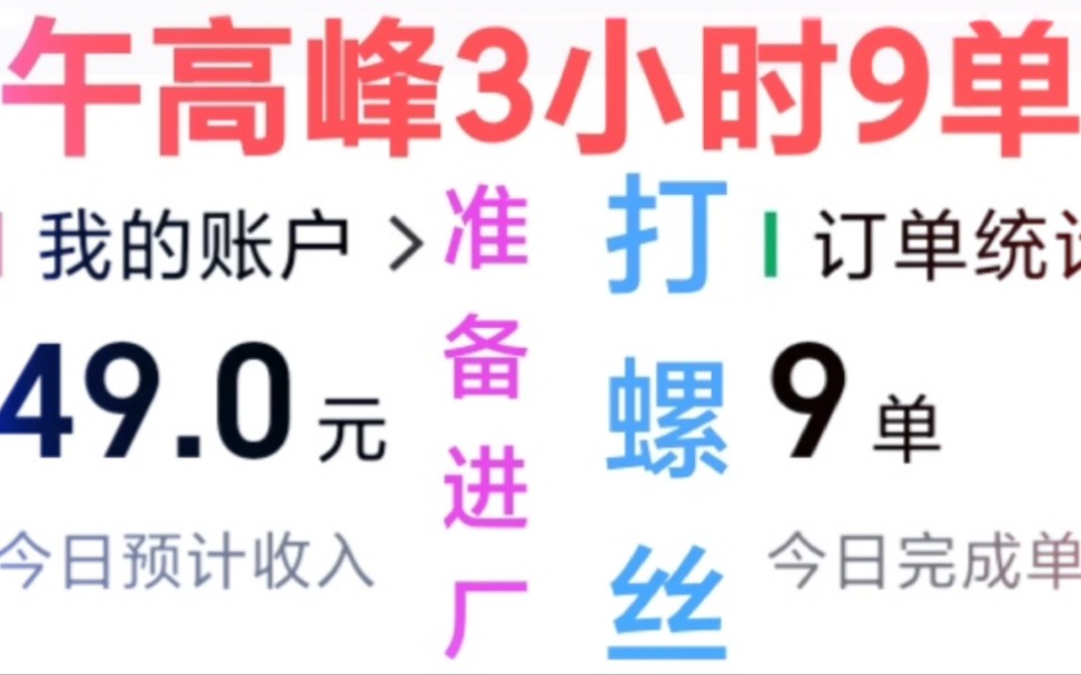 [图]既然巅峰留不住，不如进厂包吃住！午高峰3小时49块，美团众包已凉凉！