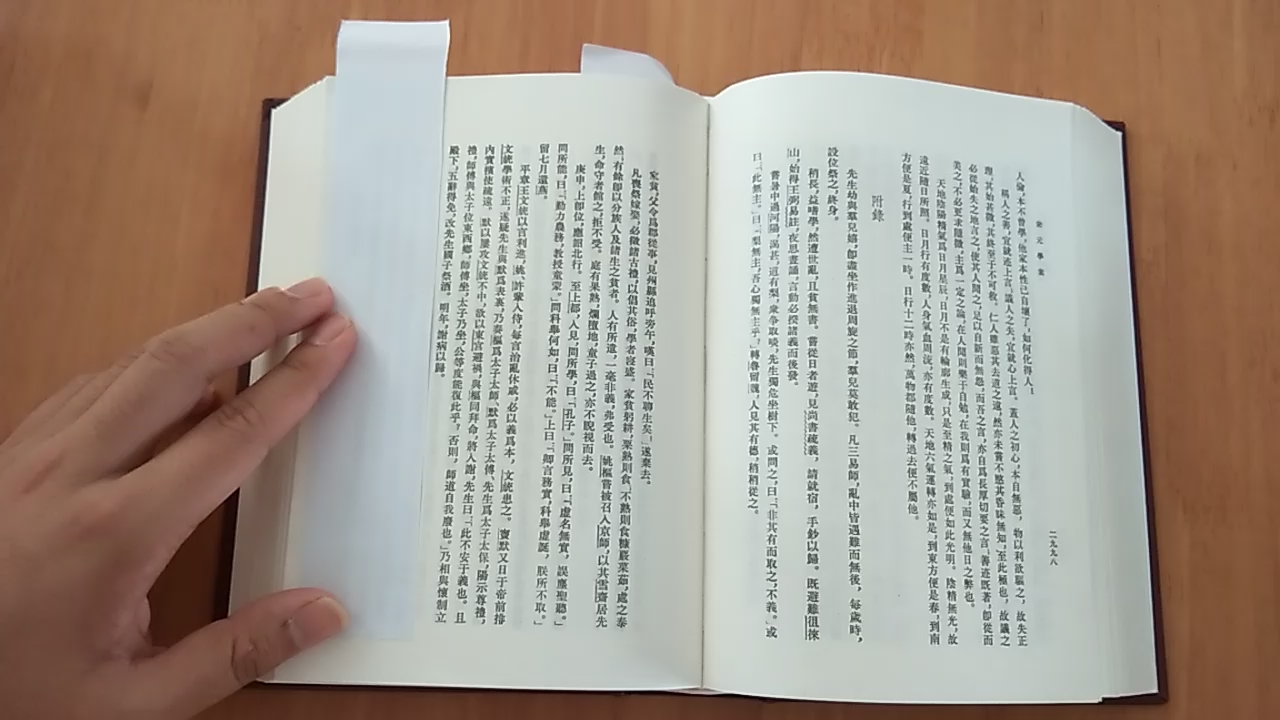 [图]【读】《宋元学案-卷九十鲁斋学案-江汉所传-文正许鲁斋先生衡-附录》