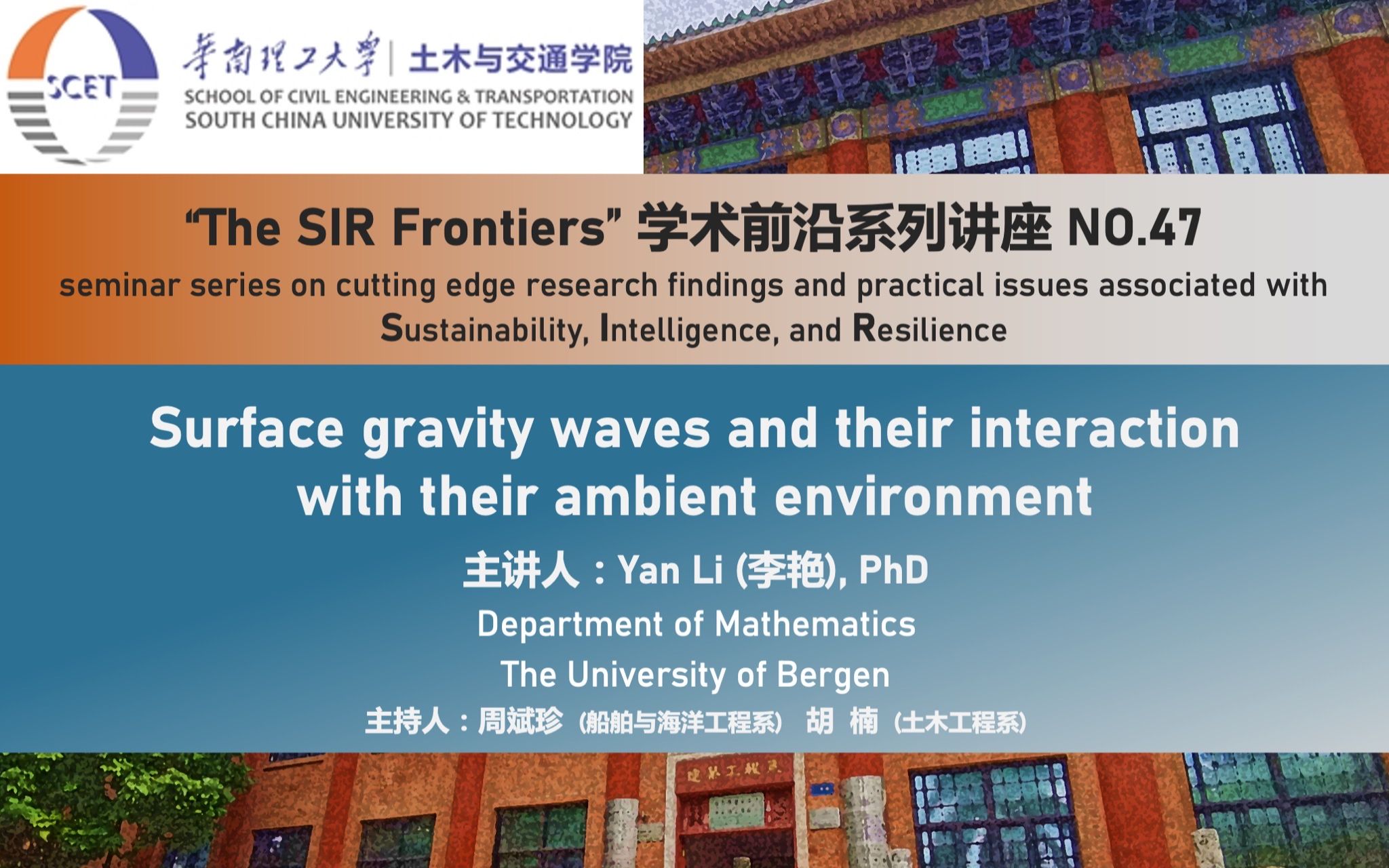 【The SIR Frontiers】学术前沿系列讲座第四十七期:环境“地表重力波及其与海洋的相互作用:理论基础、畸形波的形成机理以及波浪模型”哔哩哔哩...