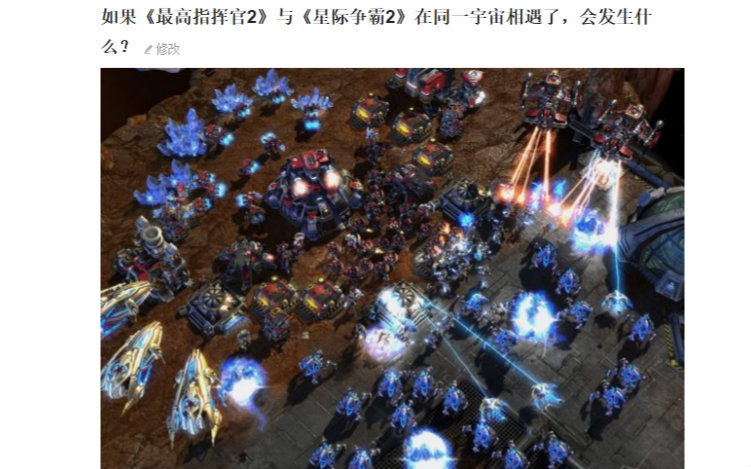 [图]最高指挥官与星际争霸的对比（Supreme Commander VS StarCraft）