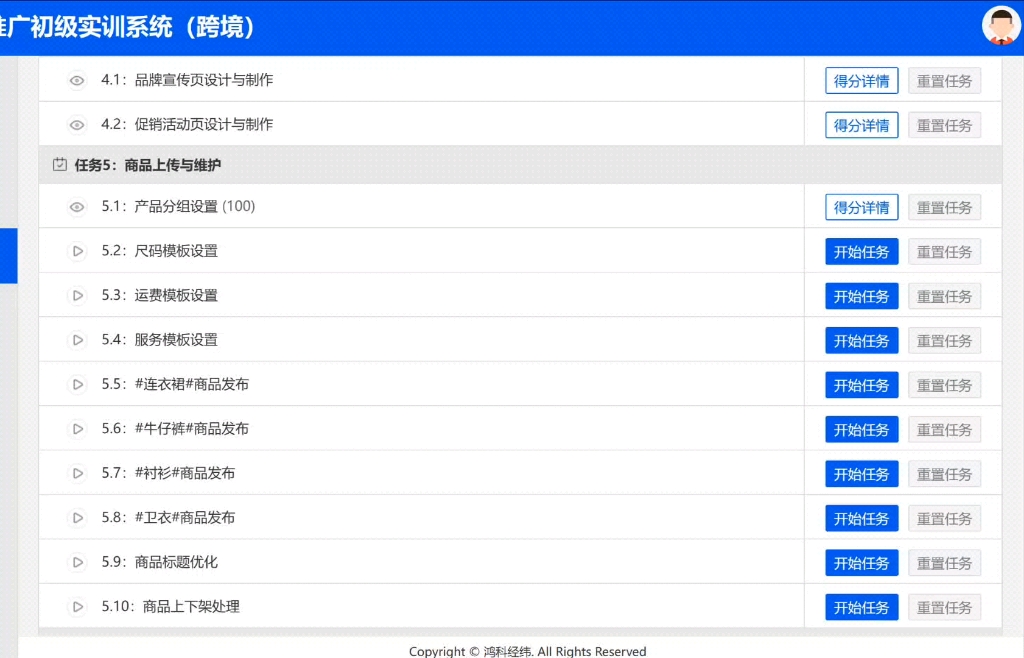 5.2/5.3尺码模板设置/运费模板设置 鸿科经纬跨境初级 网店运营与推广哔哩哔哩bilibili