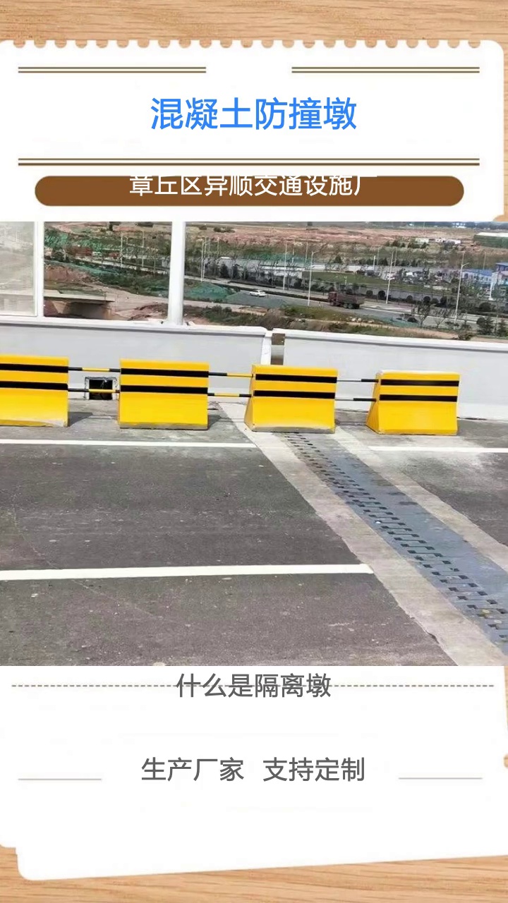 混凝土防撞墩厂家