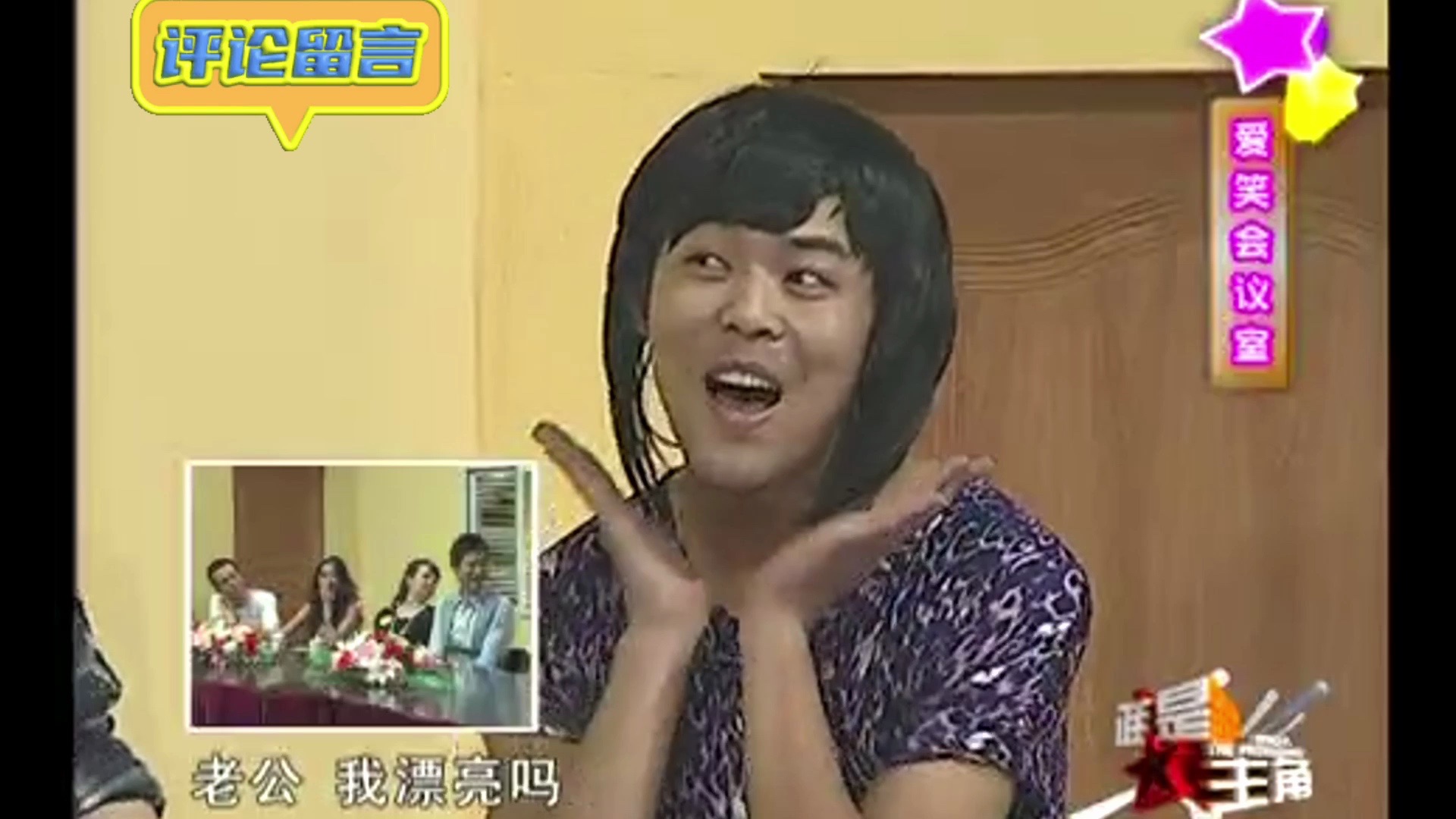 爱笑会议室-整容 佳佳女装