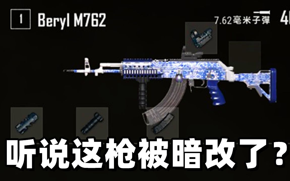 绝地求生:新版本m762真的被暗改了?为啥我感觉不出来啊?