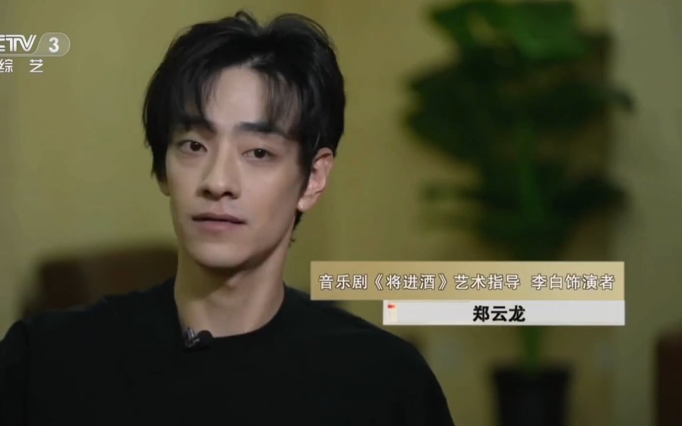 【郑云龙】20231113 原创音乐剧《将进酒》文化十分专题报道
