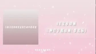 AE文本动画：三种打字机动画（带光标）