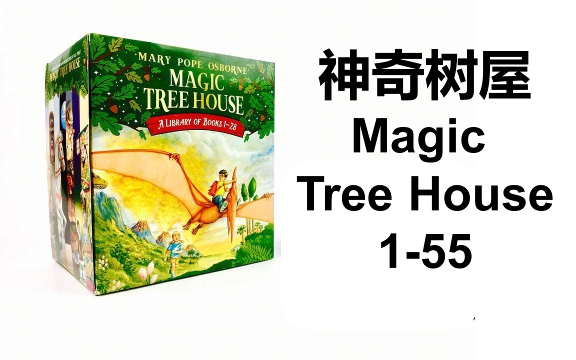 [图]分级读物-神奇树屋 Magic Tree House 1-55册