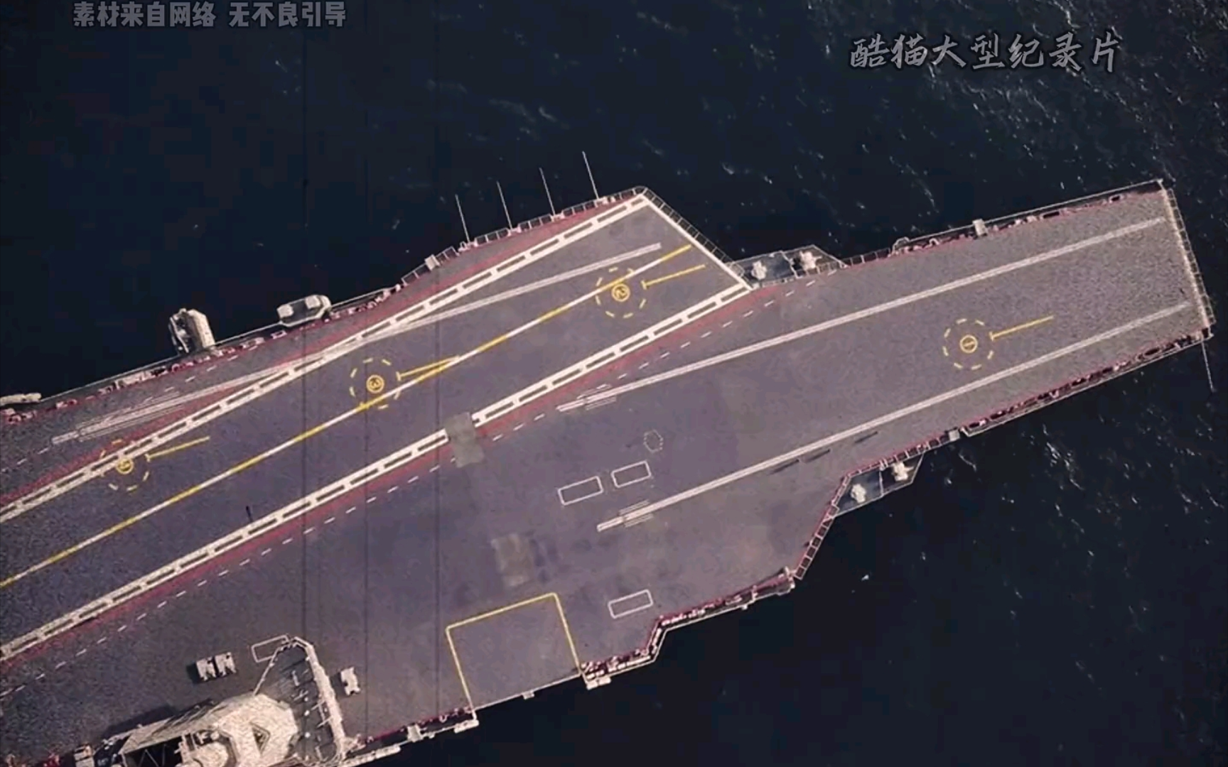 大型纪录片《第四艘航空母舰征名开始》