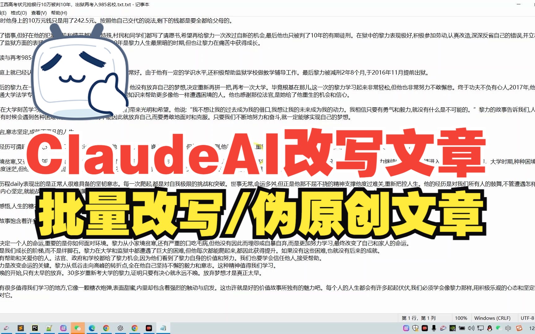 ClaudeAI文章自动改写脚本,网站更新/自媒体批量伪原创文章r助手软件脚本哔哩哔哩bilibili