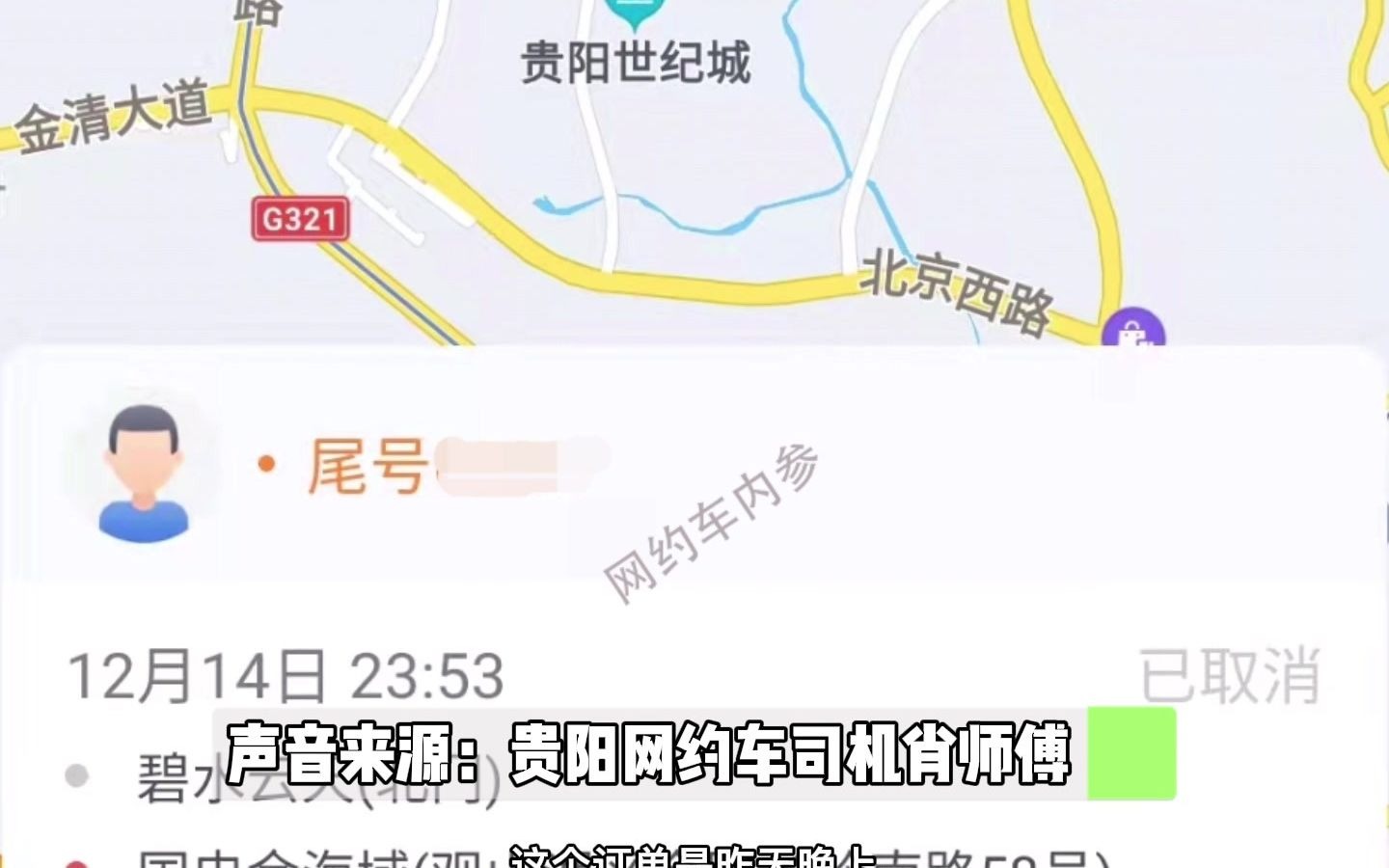 到上车点联系不上乘客,订单也取消不了,这单挂了近16个小时哔哩哔哩bilibili