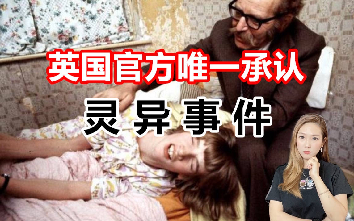 [图]恩菲尔德闹鬼事件,内含与恶灵对话录音和影像画面