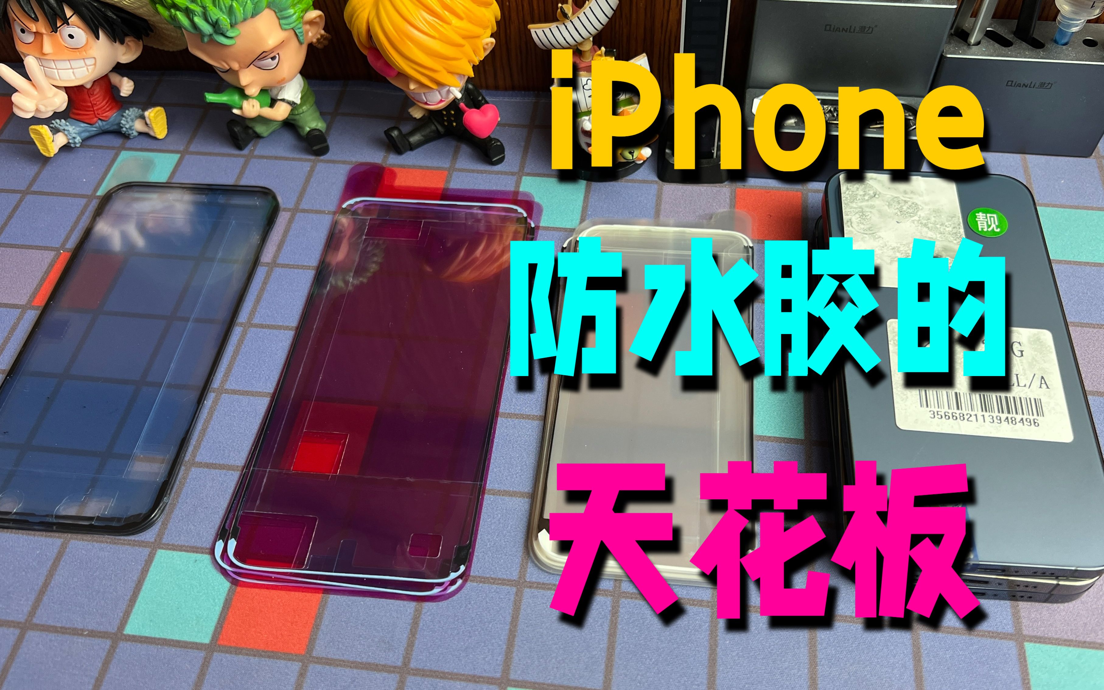 iPhone原厂防水胶到底哪种好?想要恢复防水效果一定要选这几种哔哩哔哩bilibili