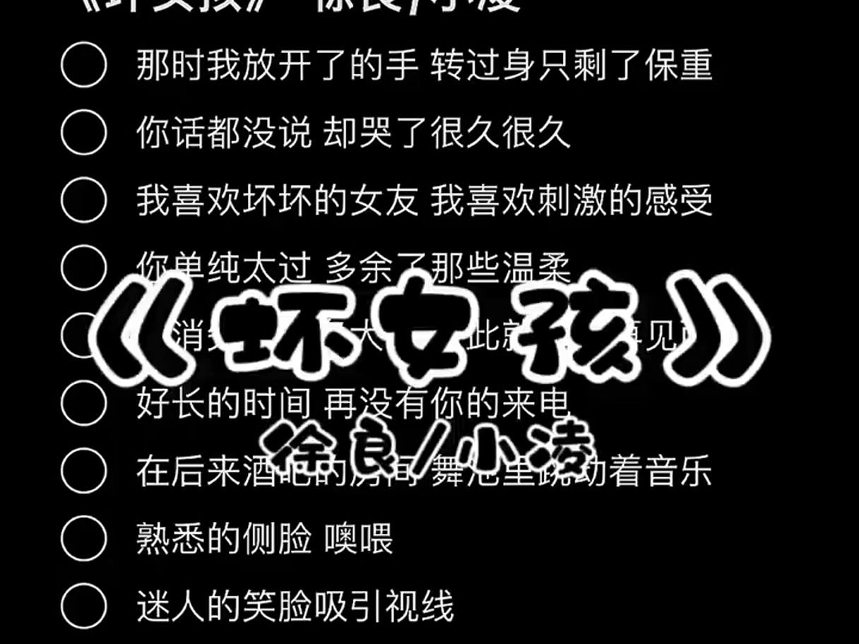 坏女孩歌曲(坏女孩歌曲免费听)