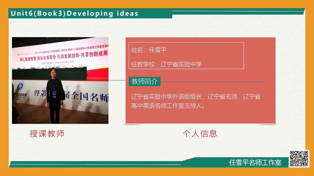 [图]英语新教材book3Unit 6——Developing Ideas——任雪平名师工作室任雪平老师