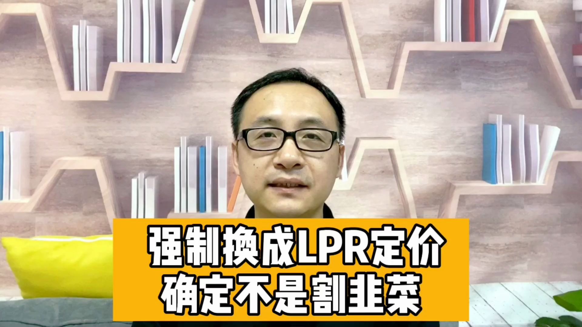 为什么五大行要把房贷强制换成LPR定价?因为更方便,还是别有所图呢?哔哩哔哩bilibili