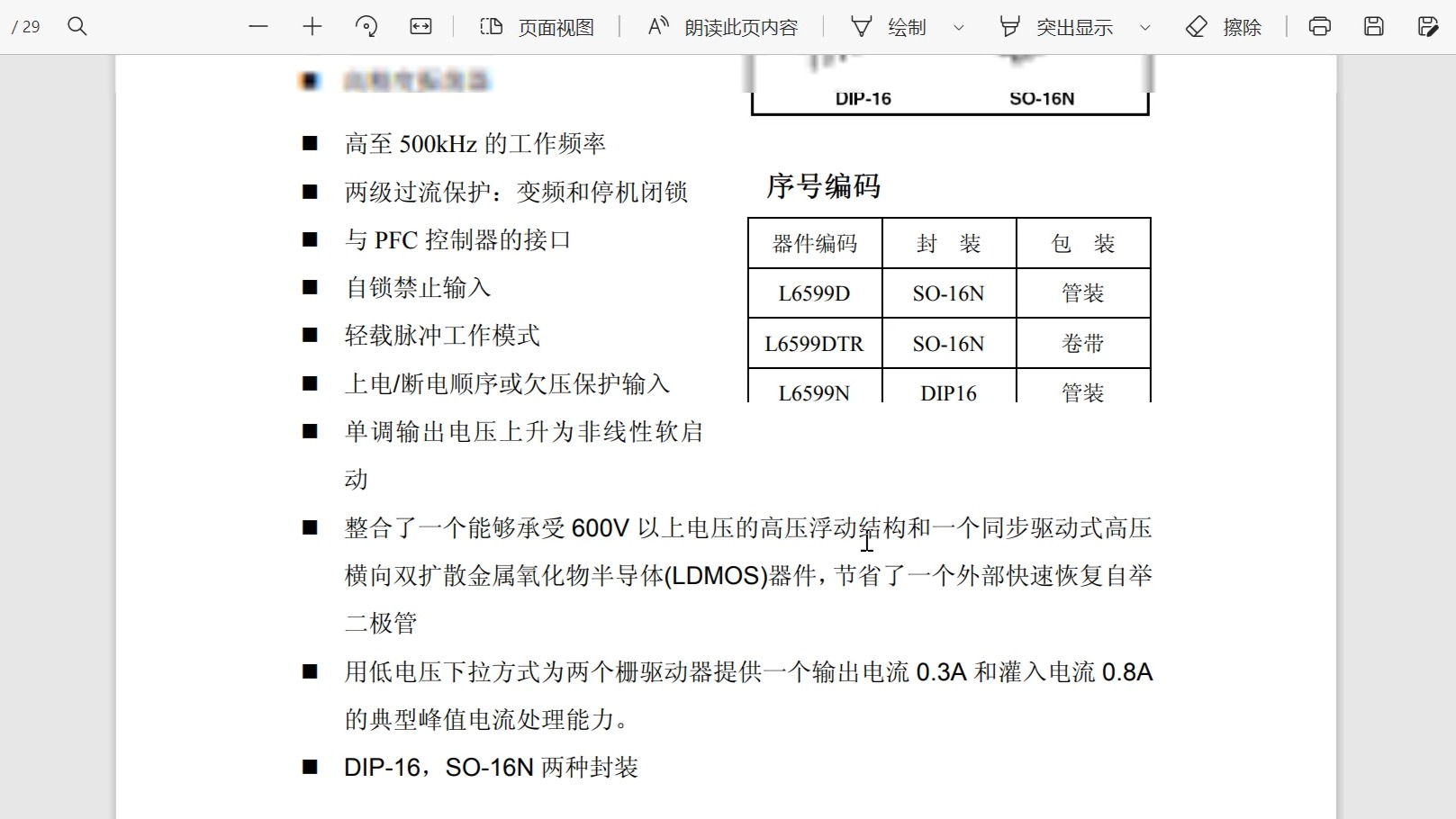 20230307 L6599规格书解读哔哩哔哩bilibili