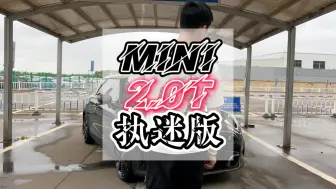 Download Video: 宝马MINI COOPER S 执迷特别版