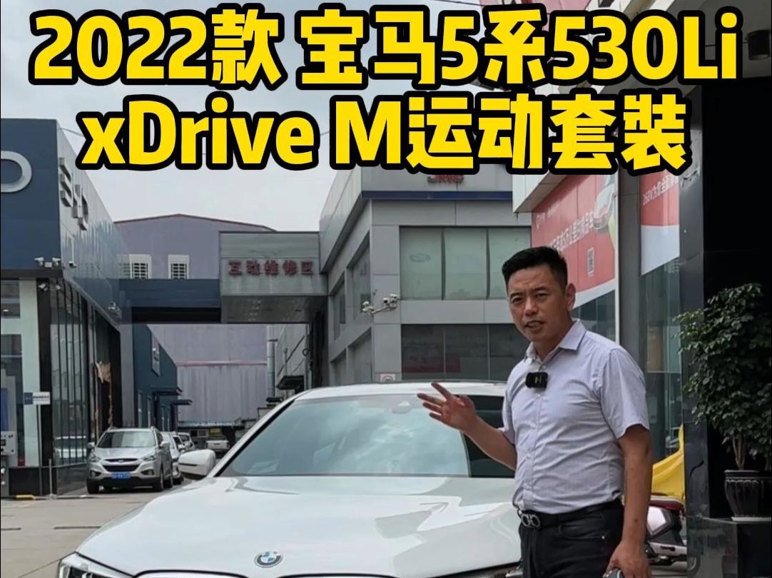 宝马5系 2022款 改款 530li xdrive m运动套装