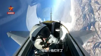 Descargar video: 一对一自由空战中学员失误被“击杀”，教官在空中大发雷霆……