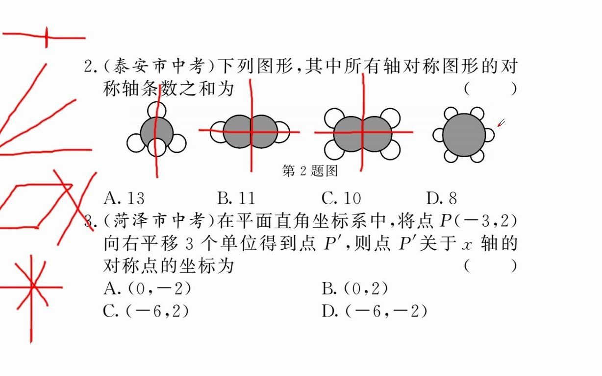 [图]【八年级数学】第三单元章末复习