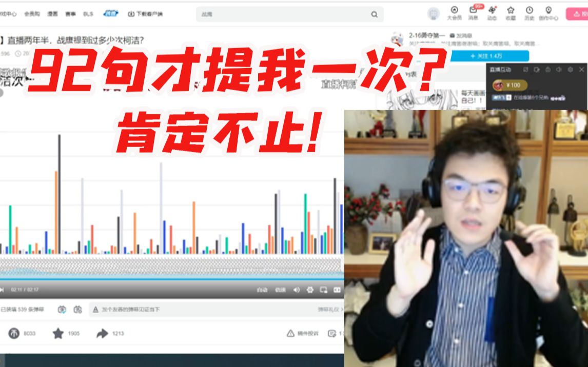 柯洁看战鹰直播两年半提过多少次柯洁:我觉得应该不止!哔哩哔哩bilibili
