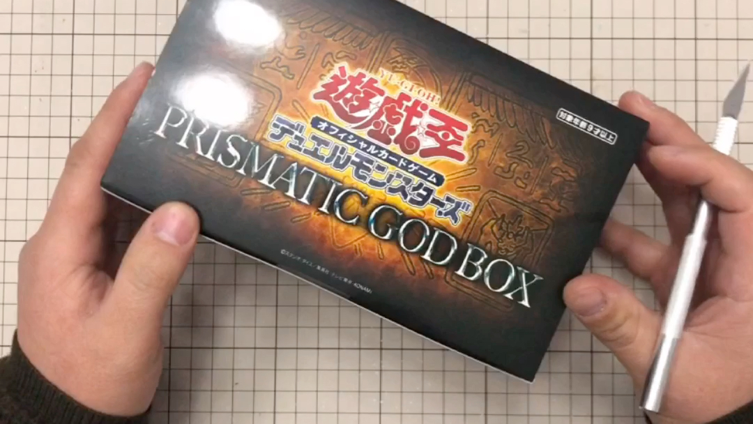 游戏王pgb礼盒,挑战全网第一**!不服来战