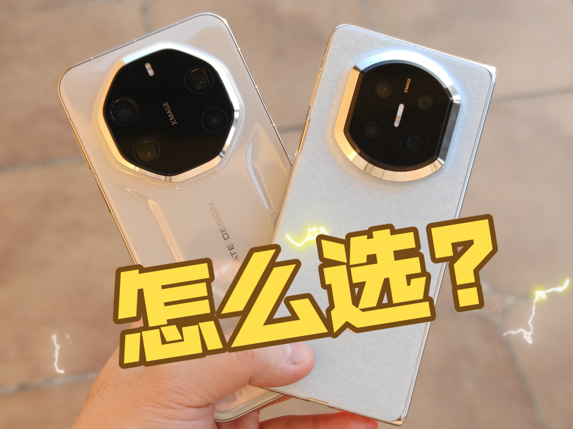 华为非凡大师和MateX7怎么选?真实用户体验分享,全网最详细!