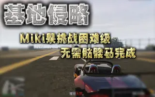 Gta5基地侵略 搜索结果 哔哩哔哩 Bilibili