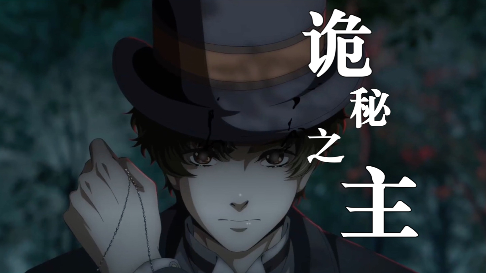 诡秘之主动画克莱恩生贺全新pv