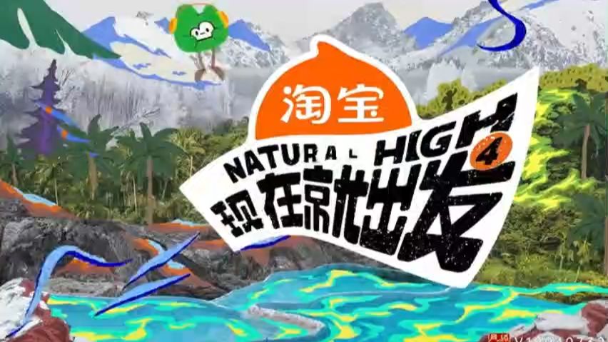 现在就出发4 第四季 第1期更新