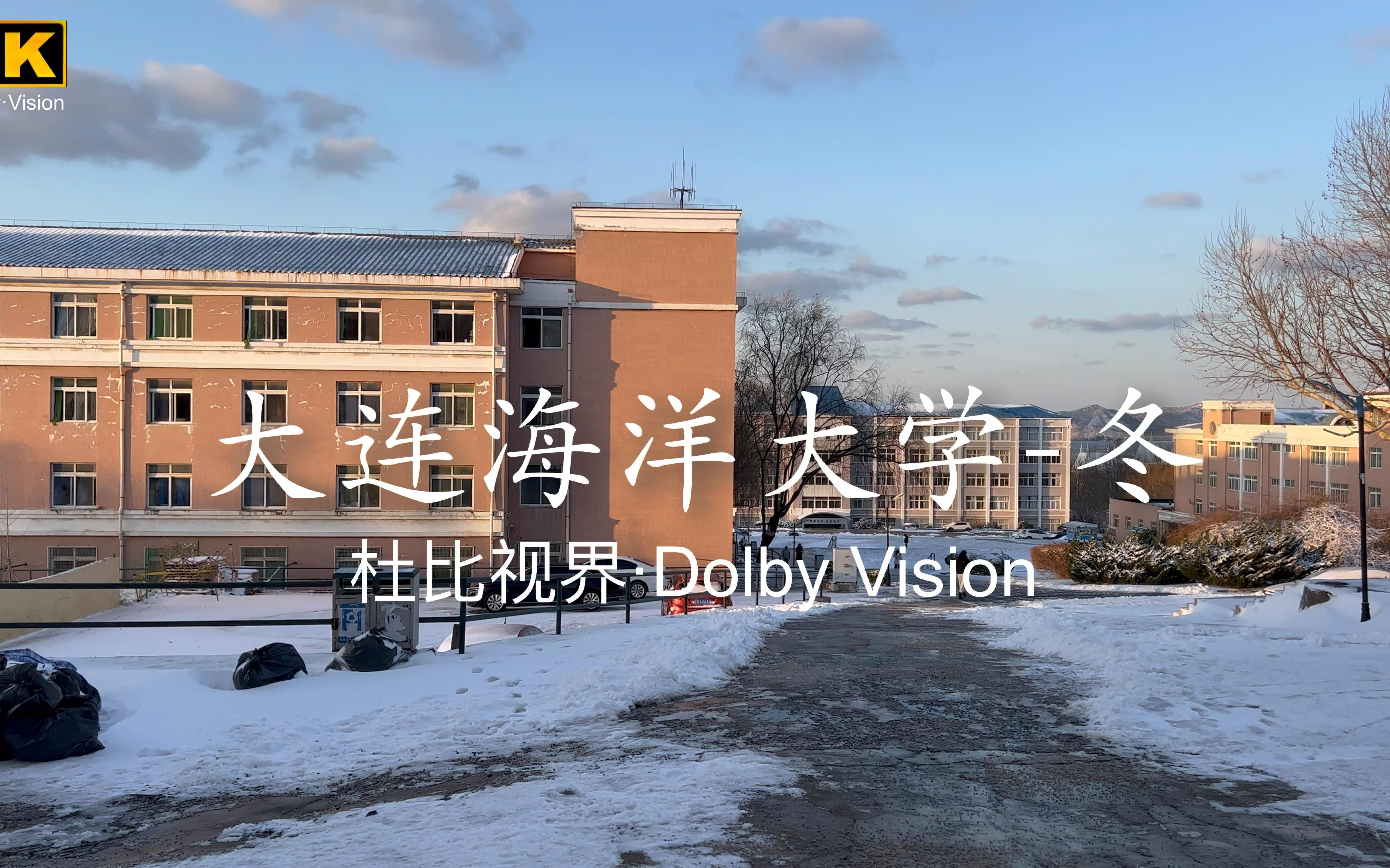 大连海洋大学渤海校区冬季