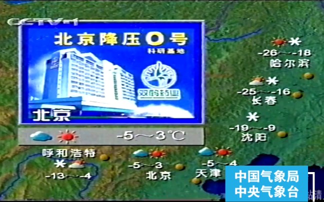 新闻联播天气预报2000年12月31日架空版_哔哩哔哩_bilibili