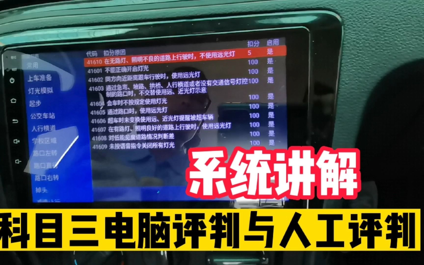 科三所有扣分项目大盘点!电脑评判与人工评判,系统讲解哔哩哔哩bilibili