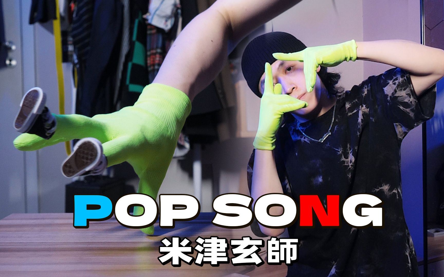 pop song八爷图片