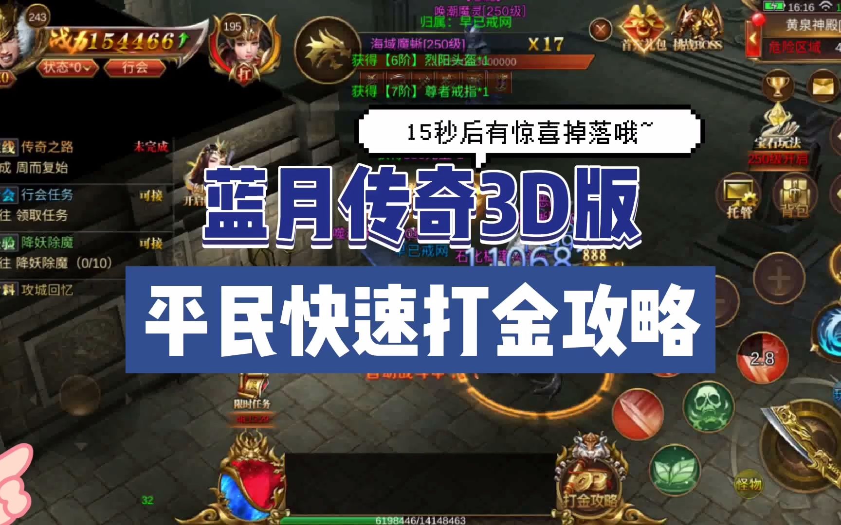 [图]蓝月传奇3D版新手打金方式有哪些？