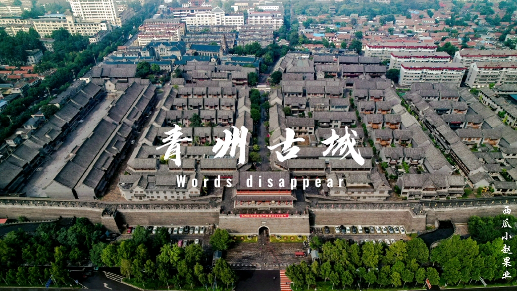 青州古城【航拍记录6】