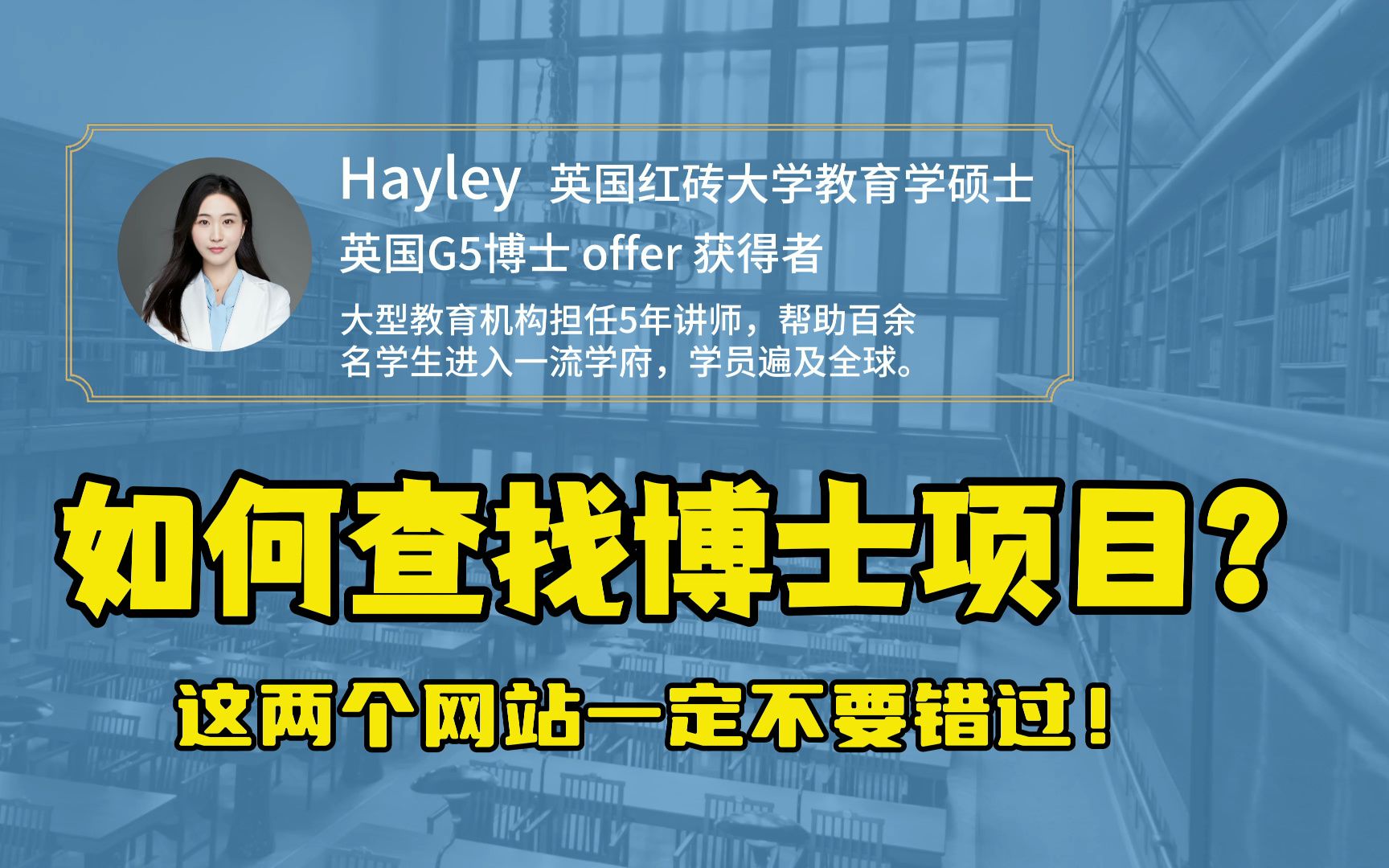 不知该如何查找博士项目?这两个网站一定要码住!哔哩哔哩bilibili