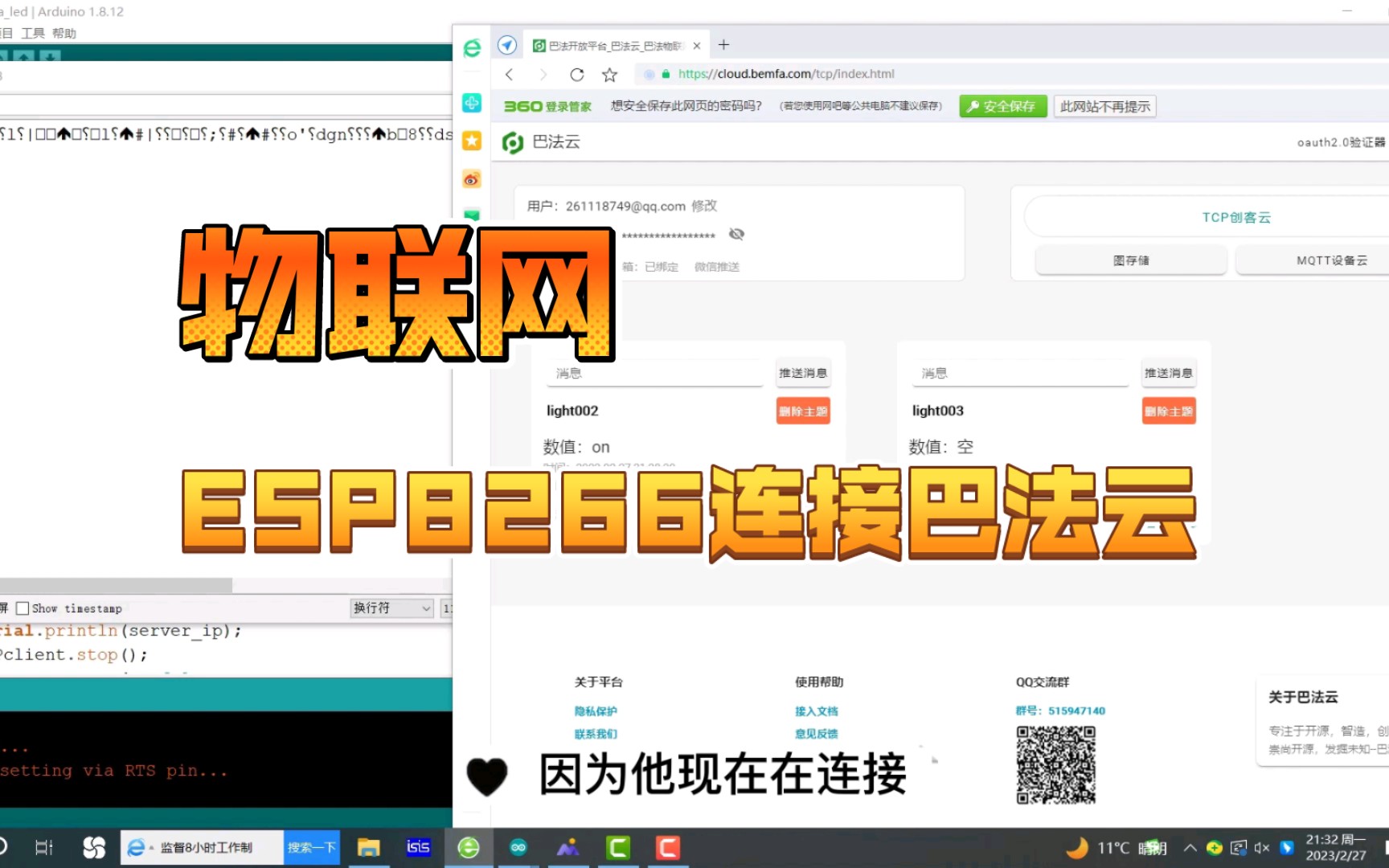 ESP8266与巴法云通讯连接,物联网入门学习哔哩哔哩bilibili